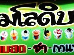 ไมโลดิบ ลาดพร้าว101