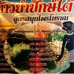 ข้าวยำปักษ์ใต้สูตรข้าวดอกอัญชัน