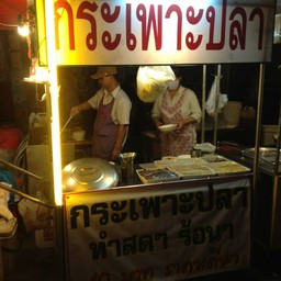 ทำอาหาร