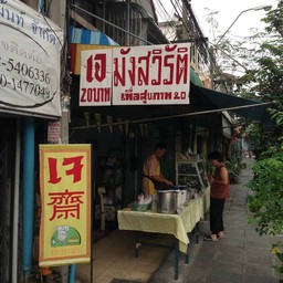 บริเวณหน้าร้าน