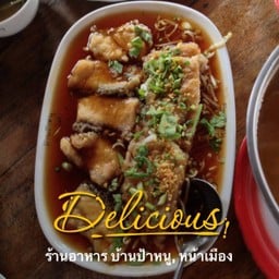 ปลาก๋วยเตี๋ยว 