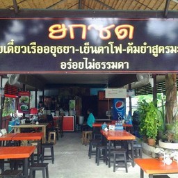  ถนนเลียบทางรถไฟ ตลิ่งชัน