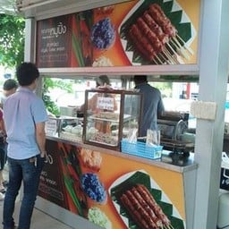 คุณกรหมูปิ้ง