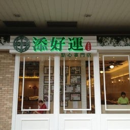 Tim Ho Wan at Olympian City2 Olympian City2