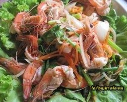 ยำกุ้งสด
