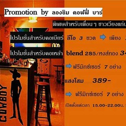 โปรโมชั่นสุดฟ