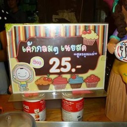 เค้กกลม สูตรคุณแม่