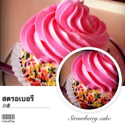 อาร์มเบเกอรี่ มหาสารคาม