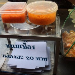 ขนมเบื้อง