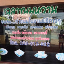 หน้าร้าน