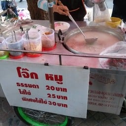 โจ๊กแยกศาลาแดง