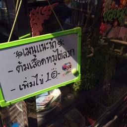 เมนูแนะนำ