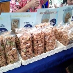 ทองม้วนคุณติ๋ม