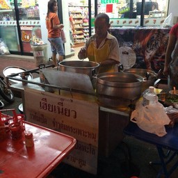 เฮียเนี๊ยว ข้าวต้มเป็ด