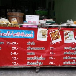 ป.ปาท๋องโก๋ ศรีจันทร์