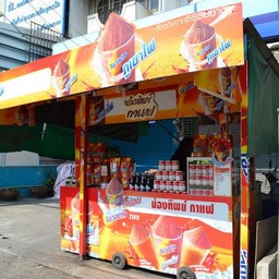 ถึงร้านแล้ว