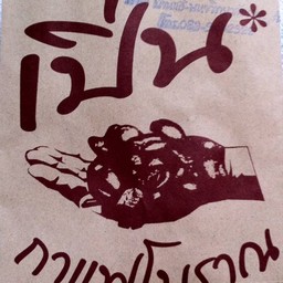ถุงกระดาษใส่เครื่องดื่ม