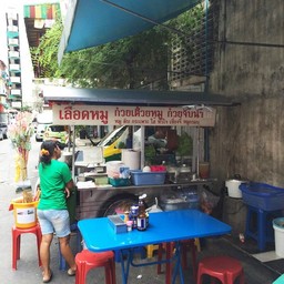 เฮียเซี้ยะ เกาเหลาเลือดหมู ซอยหลังโรงแรมอินทรา