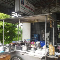 ยอดอร่อย