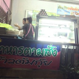 หน้าร้าน