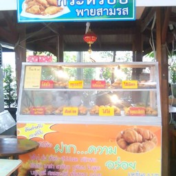 ร้านขนม