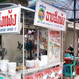 ลูกชิ้นหมูนายฮั้งเพ้ง