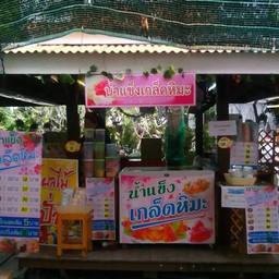 ร้านอาหารสวัสดิการ