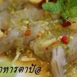 กุ้งแช่น้ำปลา แซ่บเว่อร์ ค่ะ