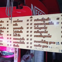 เมนูเครื่องดื่มของร้าน