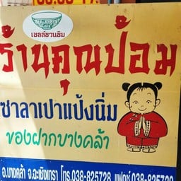 ป้ายร้าน