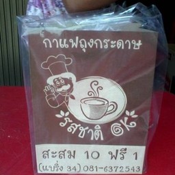 รสชาติ OK