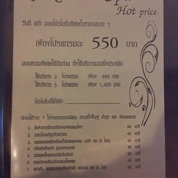 รันตีสปา กาญจนบุรี