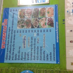 ร้านหนวดลาบเป็ด