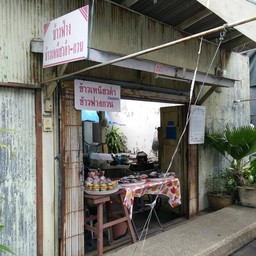 หน้าร้าน