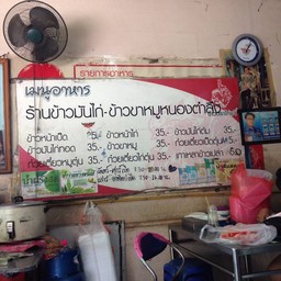 เมนูทางร้าน