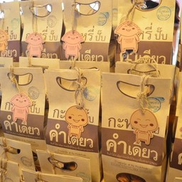 กะหรี่ปั๊บ คำเดียว ตลาดน้ำอโยธยา