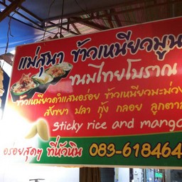ป้ายร้าน