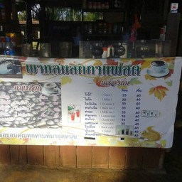 ผาหล่มสักกาแฟสด