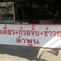 ป้ายร้านครับ
