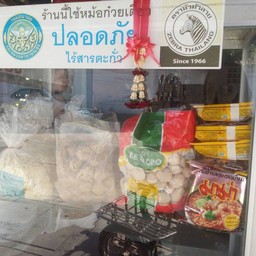 ร้านนี้ครับ