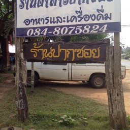 หน้าร้าน