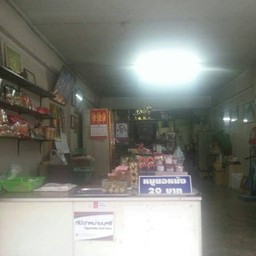 ราธาหมูยอ