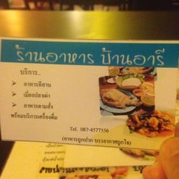 นามบัตรร้านค่ะ