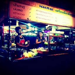 น้ำเต้าหู้ นมสด โลตัส ศรีทรายมูล