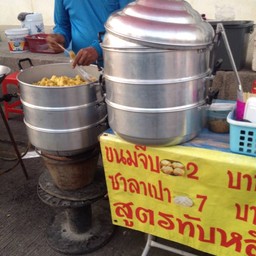 ขนมจีบ ซาลาเปาทับหลี