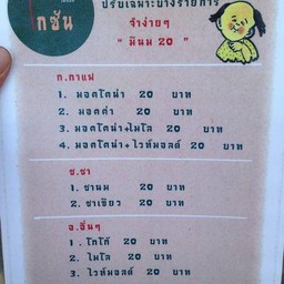 เมนูเครื่องดื่มของร้าน
