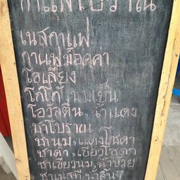 เมนูๆ