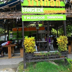 หน้าร้านคับ