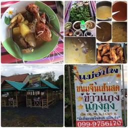 ร้านขนมจีนเส้นสดแม่อำไพ เยื่องปั๊ม PT ถนนเส้นทุ่งสง-ตรัง เปิดบริการทุกวันค่ะ 
