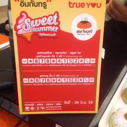 สำหรับเครือข่ายทรู